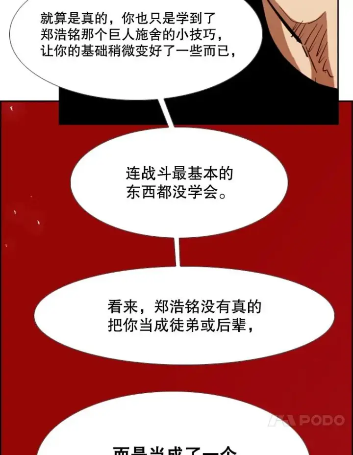 漫画《鲨鱼》209.虎狼相争（2）第104张图