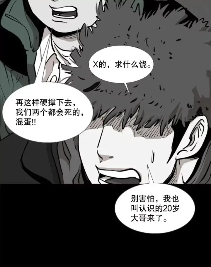 漫画《鲨鱼》210.虎狼相争（3）第27张图