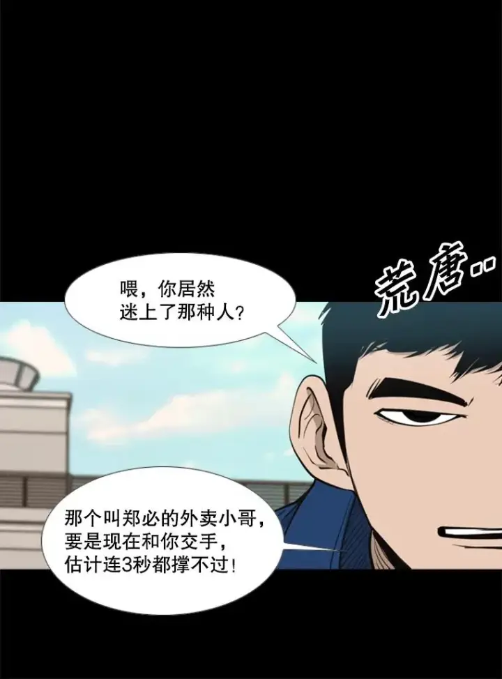 漫画《鲨鱼》210.虎狼相争（3）第58张图