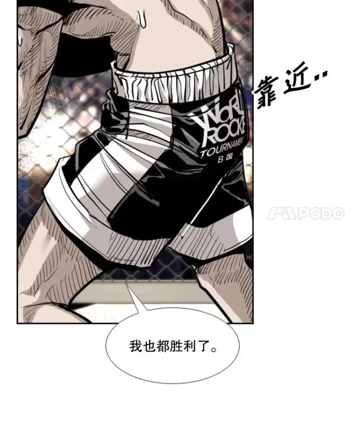 漫画《鲨鱼》210.虎狼相争（3）第67张图