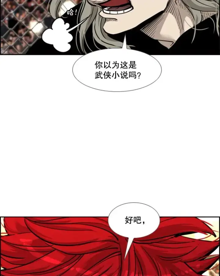 漫画《鲨鱼》210.虎狼相争（3）第72张图