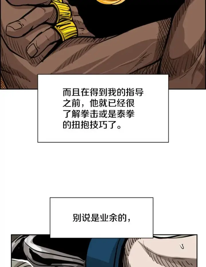 漫画《鲨鱼》211.这只是前哨战第100张图