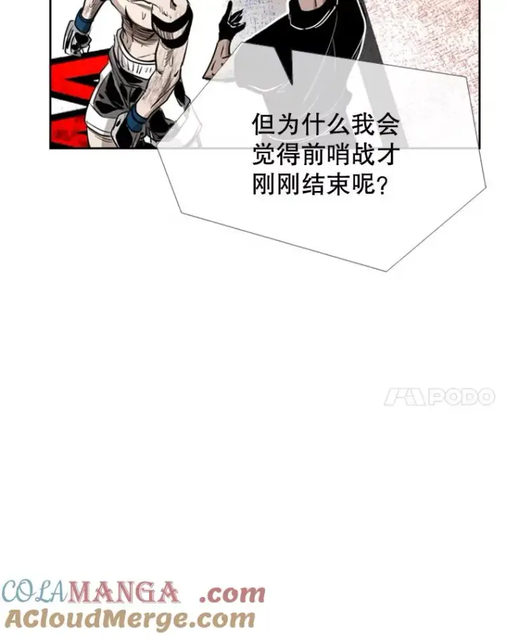 漫画《鲨鱼》211.这只是前哨战第121张图