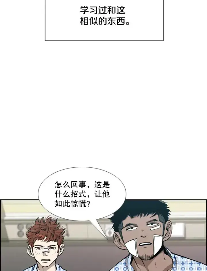 漫画《鲨鱼》211.这只是前哨战第52张图