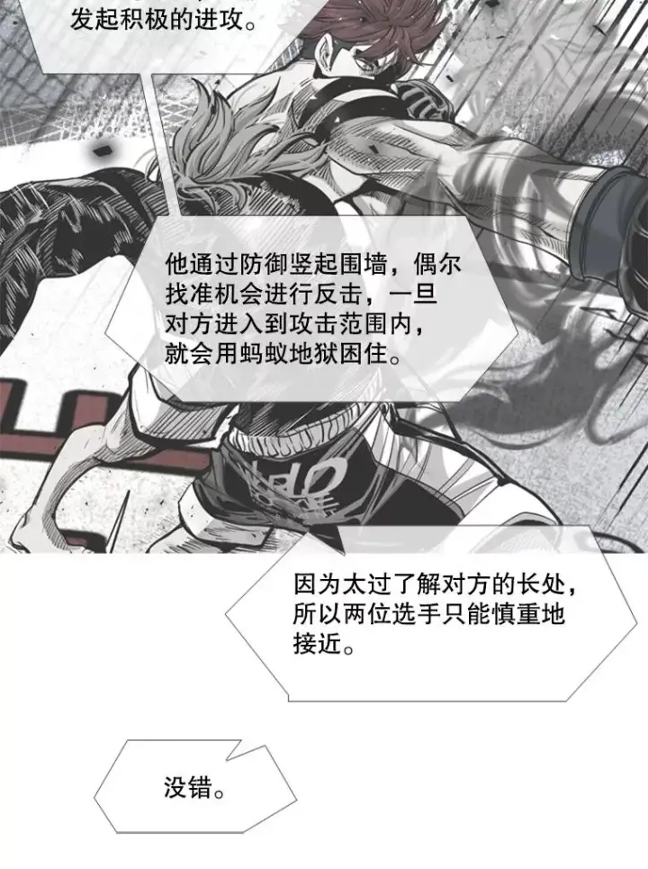 漫画《鲨鱼》212.互相试探的第2回合第74张图