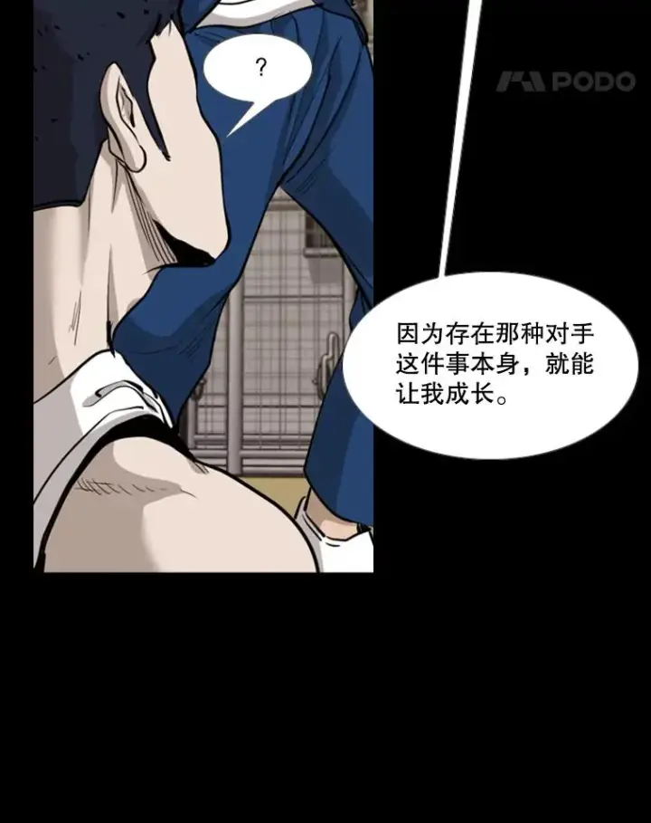 漫画《鲨鱼》215.我是郑浩铭的徒弟第76张图