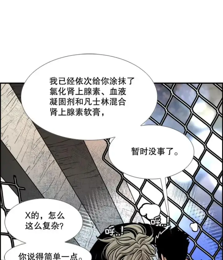 漫画《鲨鱼》216.意料之中的加时赛（1）第106张图
