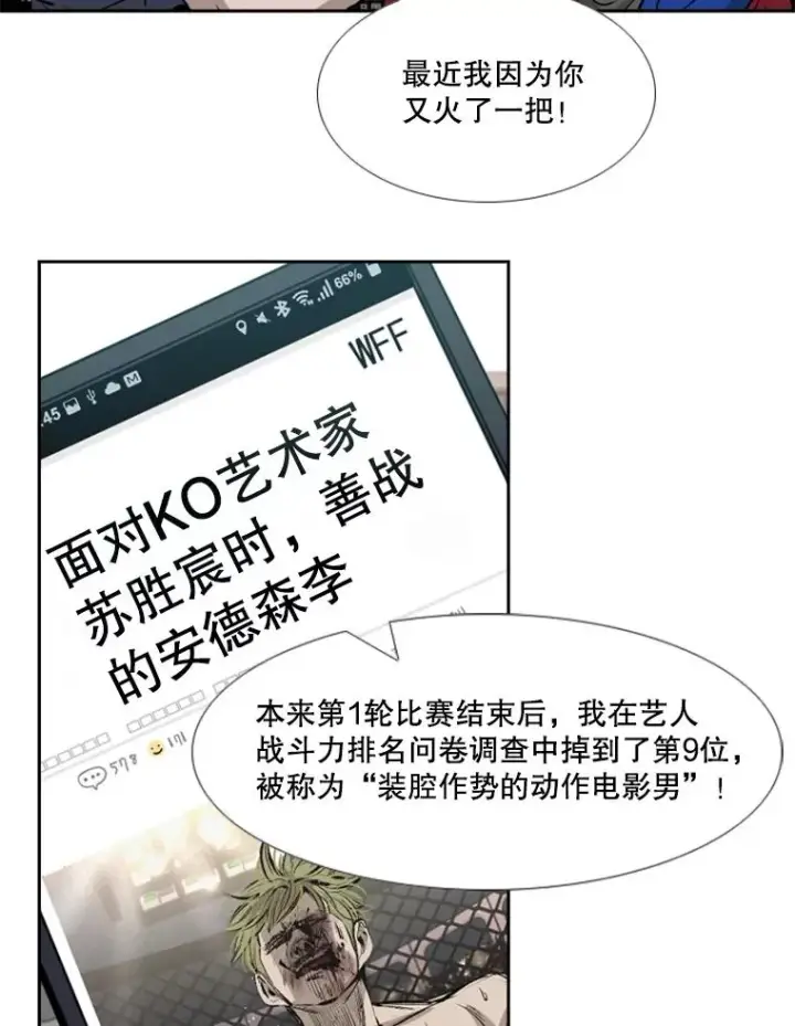 漫画《鲨鱼》218.不忘初心第54张图