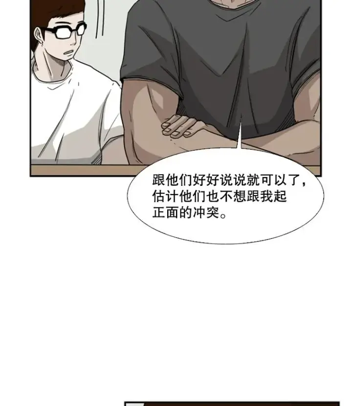 漫画《鲨鱼》21.挑衅第74张图
