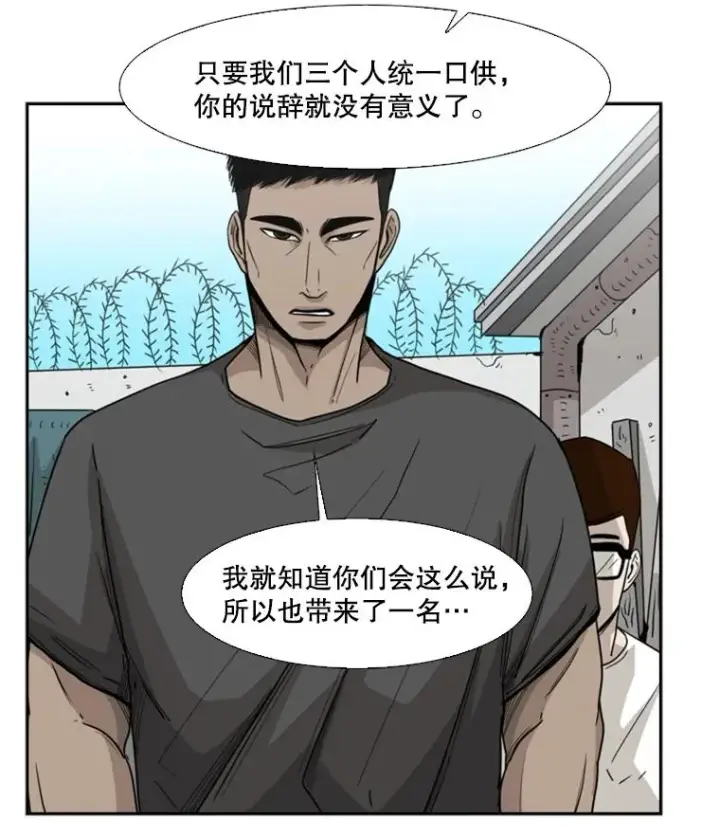 漫画《鲨鱼》21.挑衅第86张图