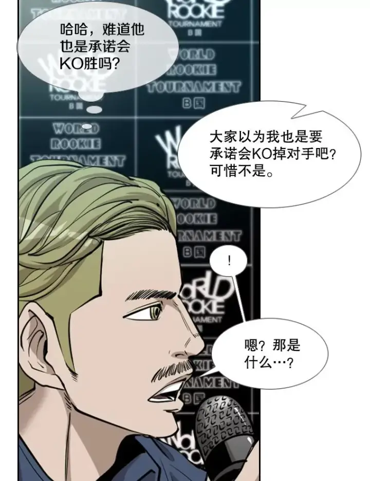 漫画《鲨鱼》219.总决赛倒计时第16张图