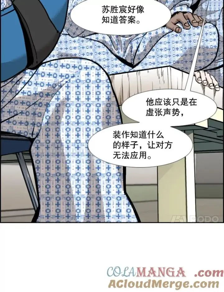 漫画《鲨鱼》219.总决赛倒计时第57张图