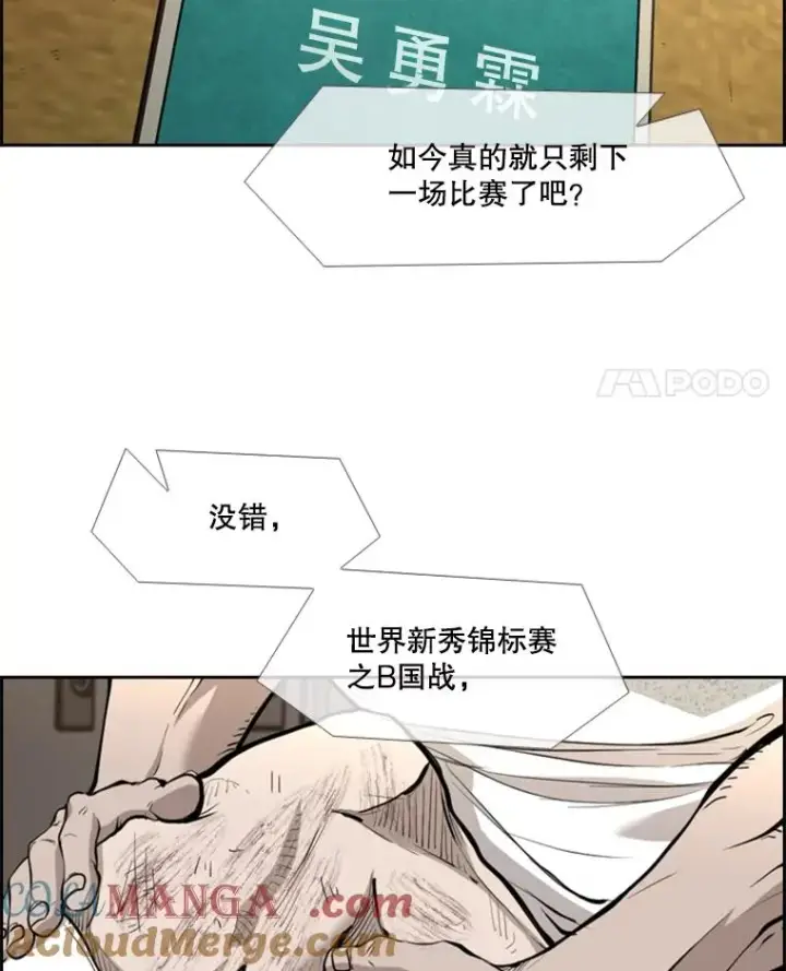 漫画《鲨鱼》220.总决赛，开始！第45张图
