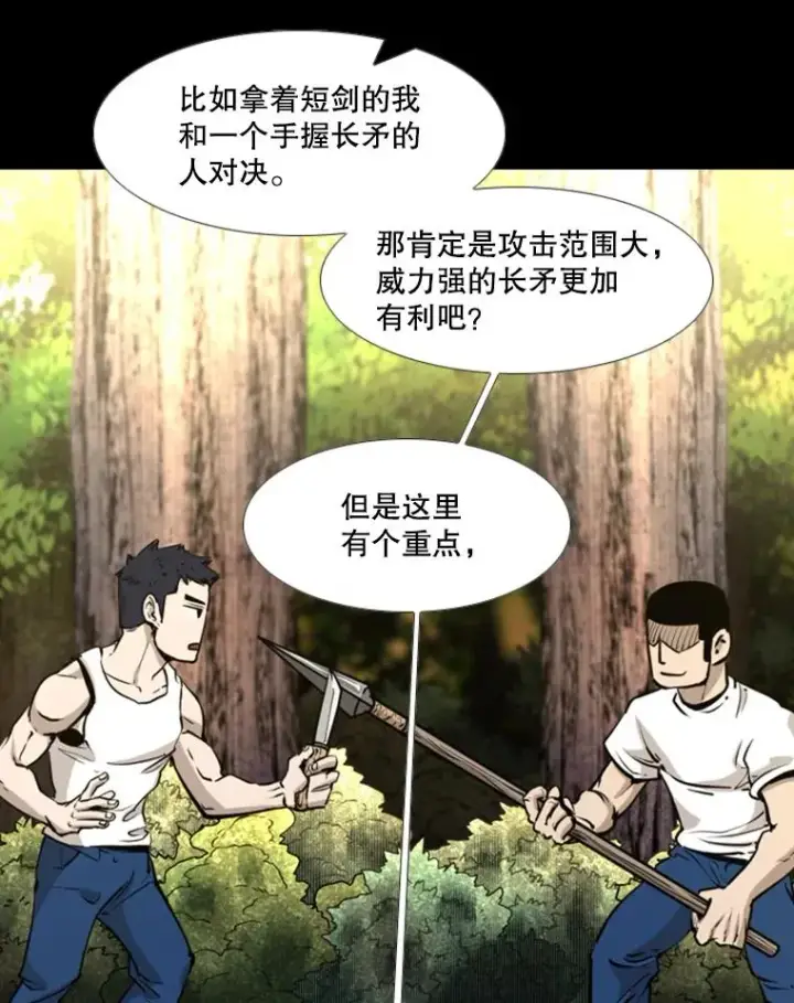 漫画《鲨鱼》221.短剑和长矛第51张图