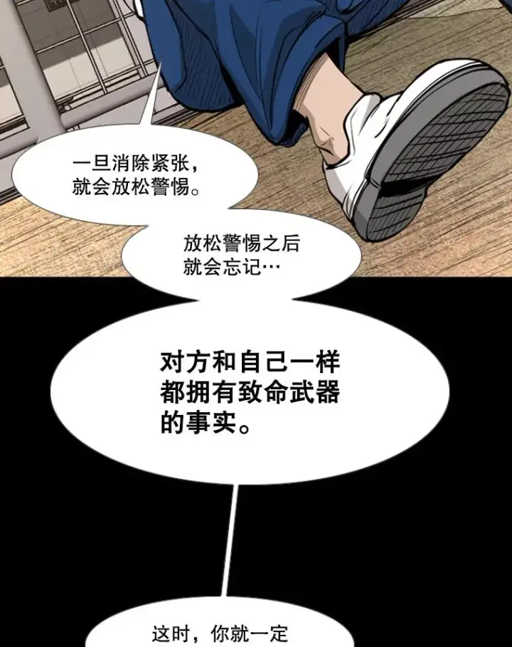 漫画《鲨鱼》221.短剑和长矛第58张图