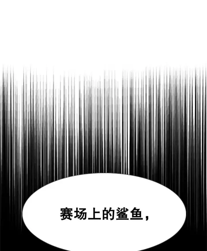 漫画《鲨鱼》222.暴风雨前的宁静第111张图