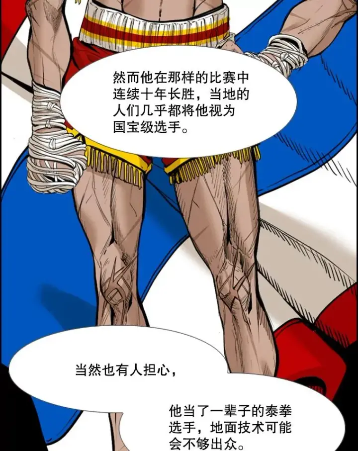 漫画《鲨鱼》227.三大挑战者（上）第103张图