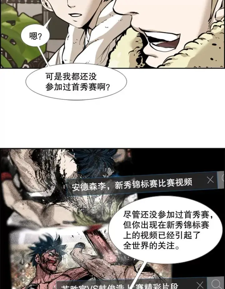 漫画《鲨鱼》227.三大挑战者（上）第67张图
