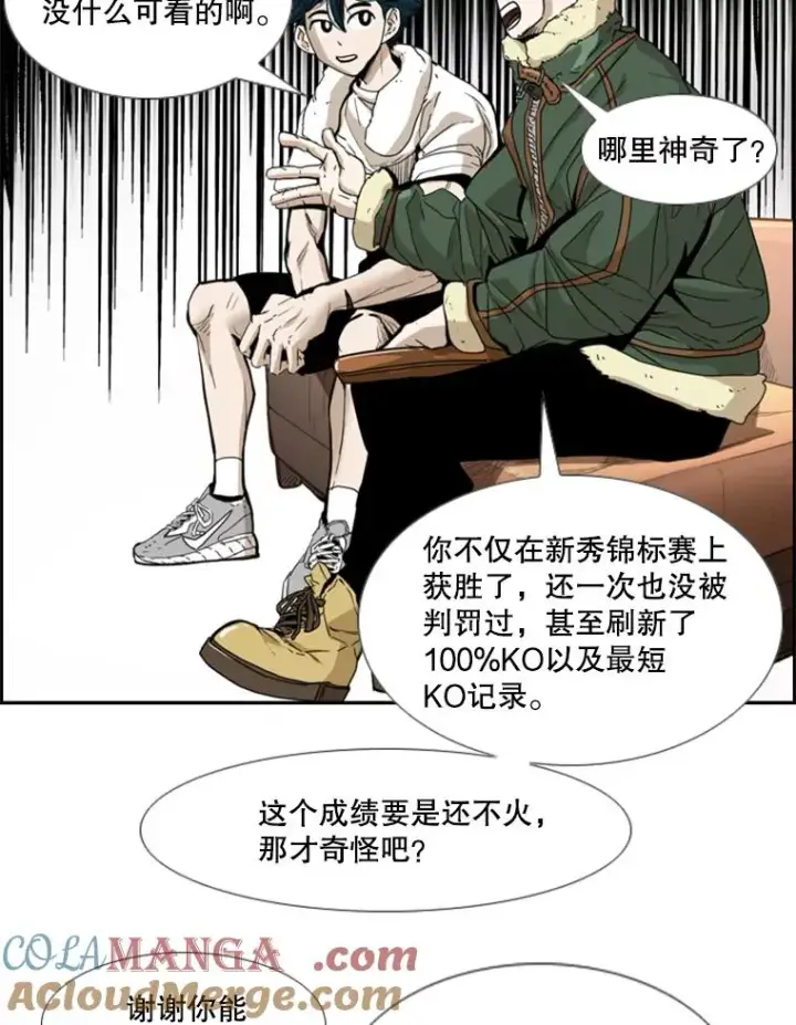 漫画《鲨鱼》227.三大挑战者（上）第69张图