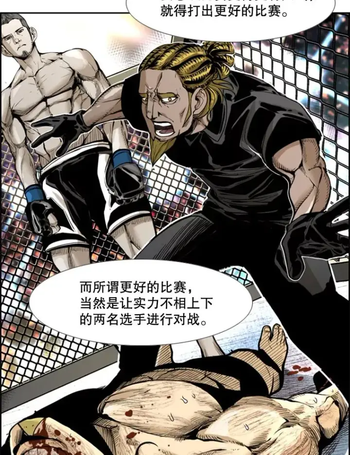 漫画《鲨鱼》227.三大挑战者（上）第79张图