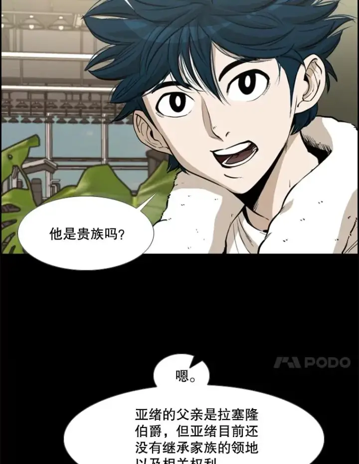 漫画《鲨鱼》228.三大挑战者（下）第11张图