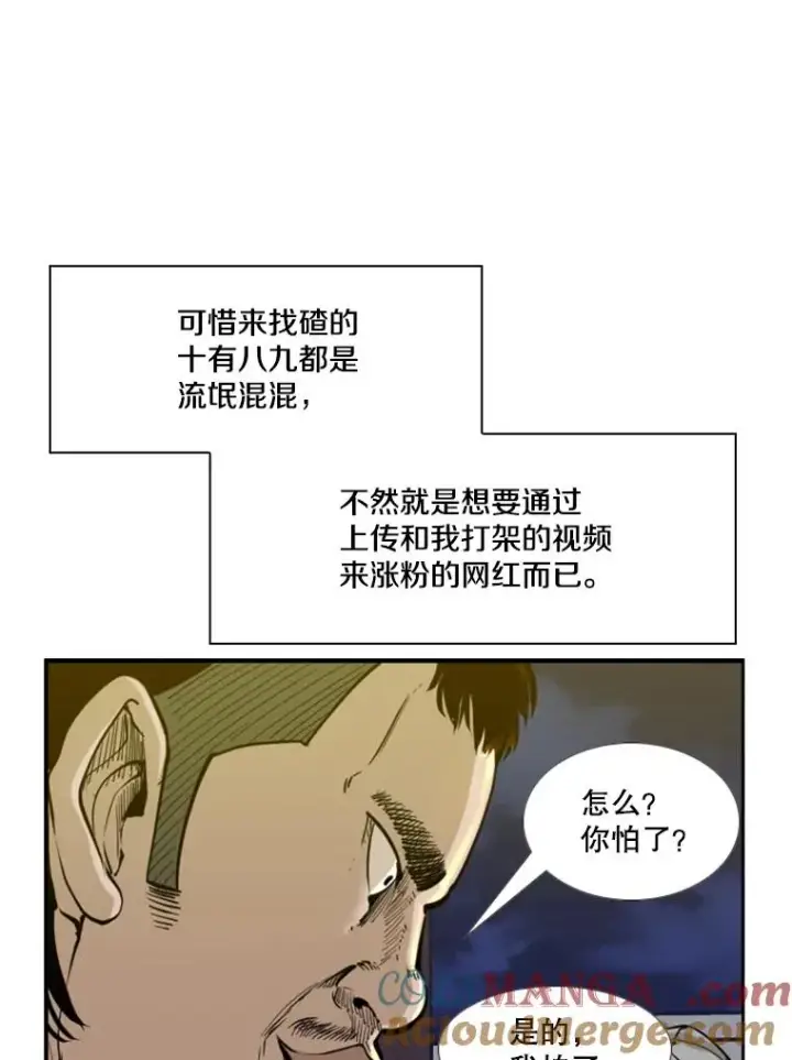 漫画《鲨鱼》228.三大挑战者（下）第113张图