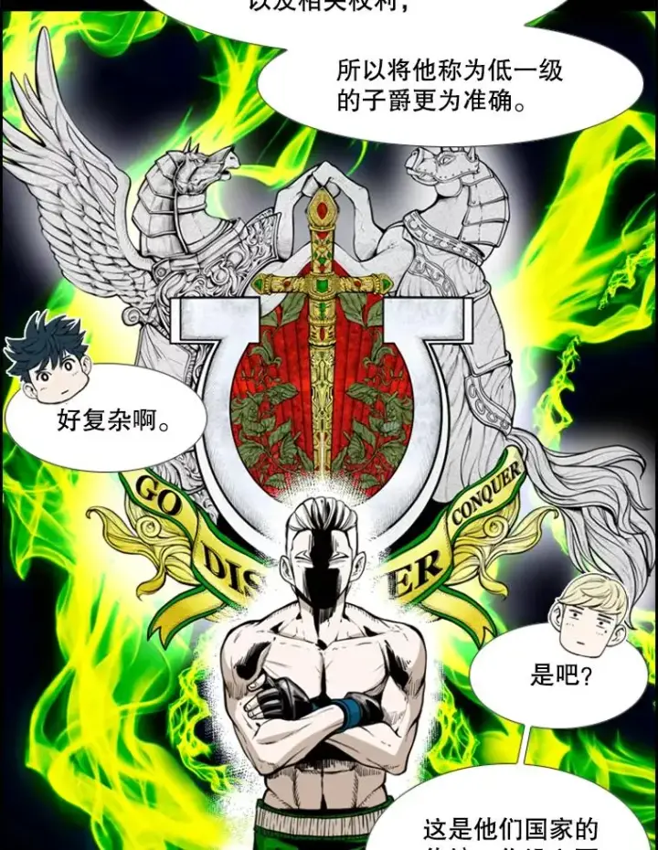 漫画《鲨鱼》228.三大挑战者（下）第12张图