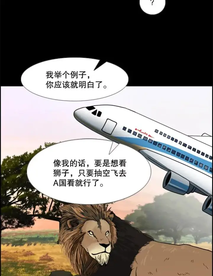 漫画《鲨鱼》228.三大挑战者（下）第16张图