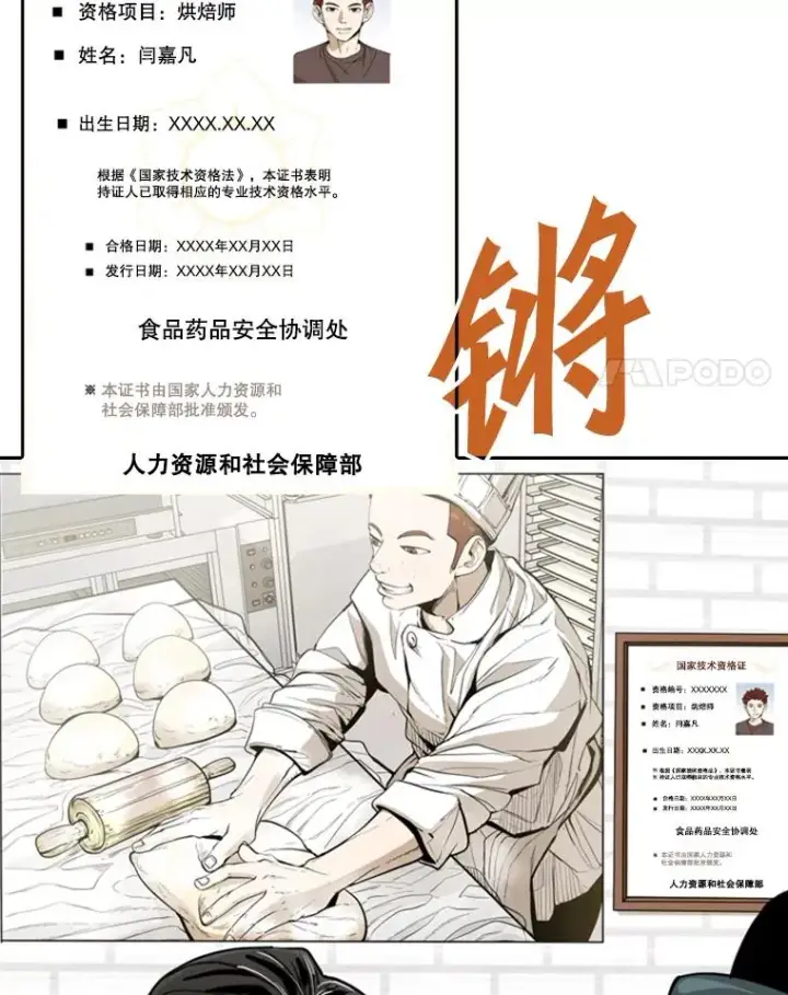 漫画《鲨鱼》229.异地训练第28张图