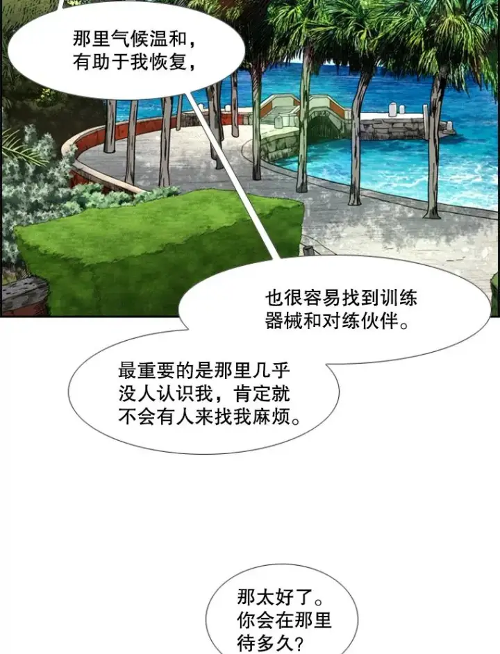 漫画《鲨鱼》229.异地训练第46张图