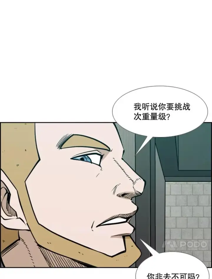 漫画《鲨鱼》231.切磋赛第126张图