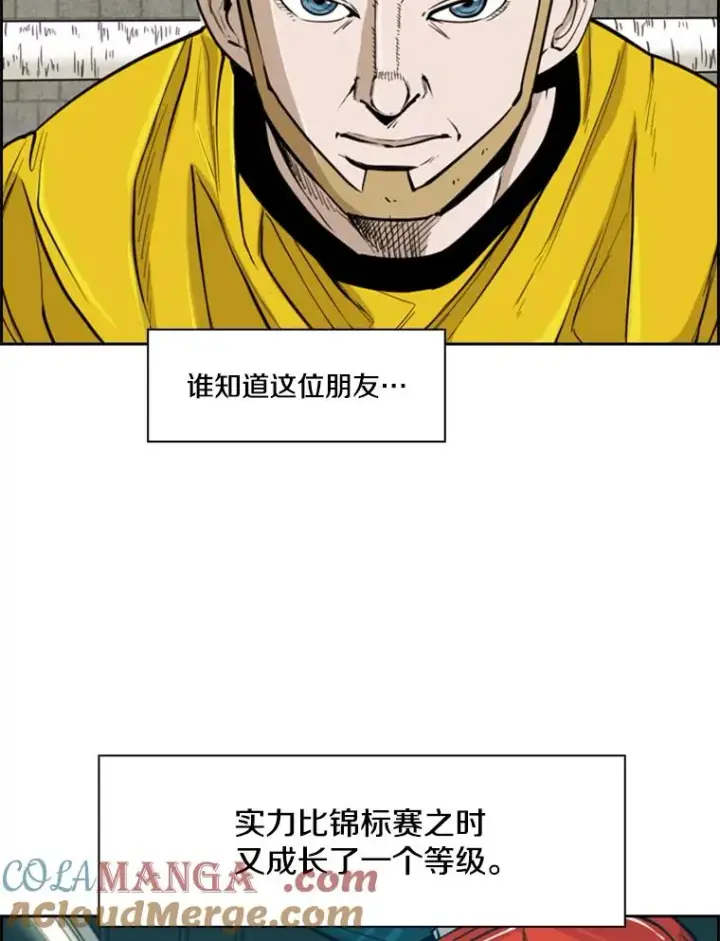 漫画《鲨鱼》231.切磋赛第85张图