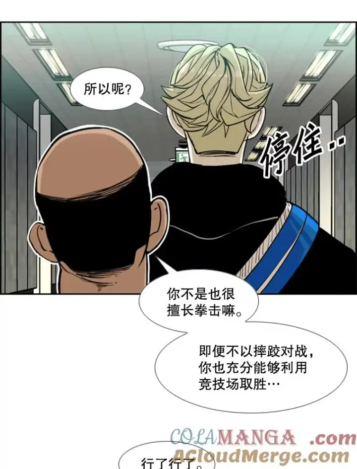 漫画《鲨鱼》232.艾奥米竞技场对战第101张图
