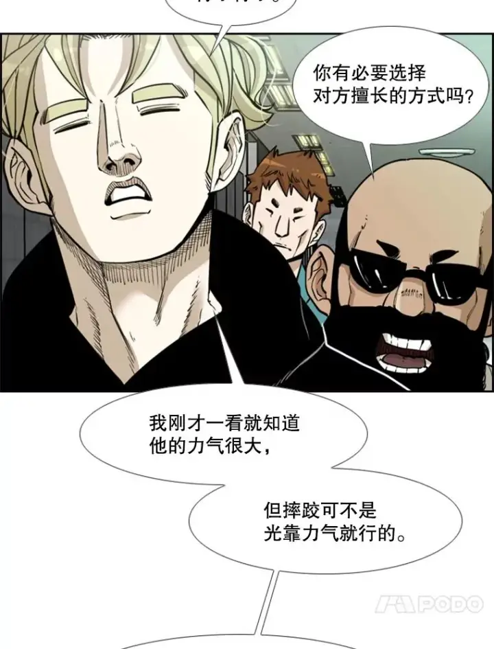 漫画《鲨鱼》232.艾奥米竞技场对战第102张图