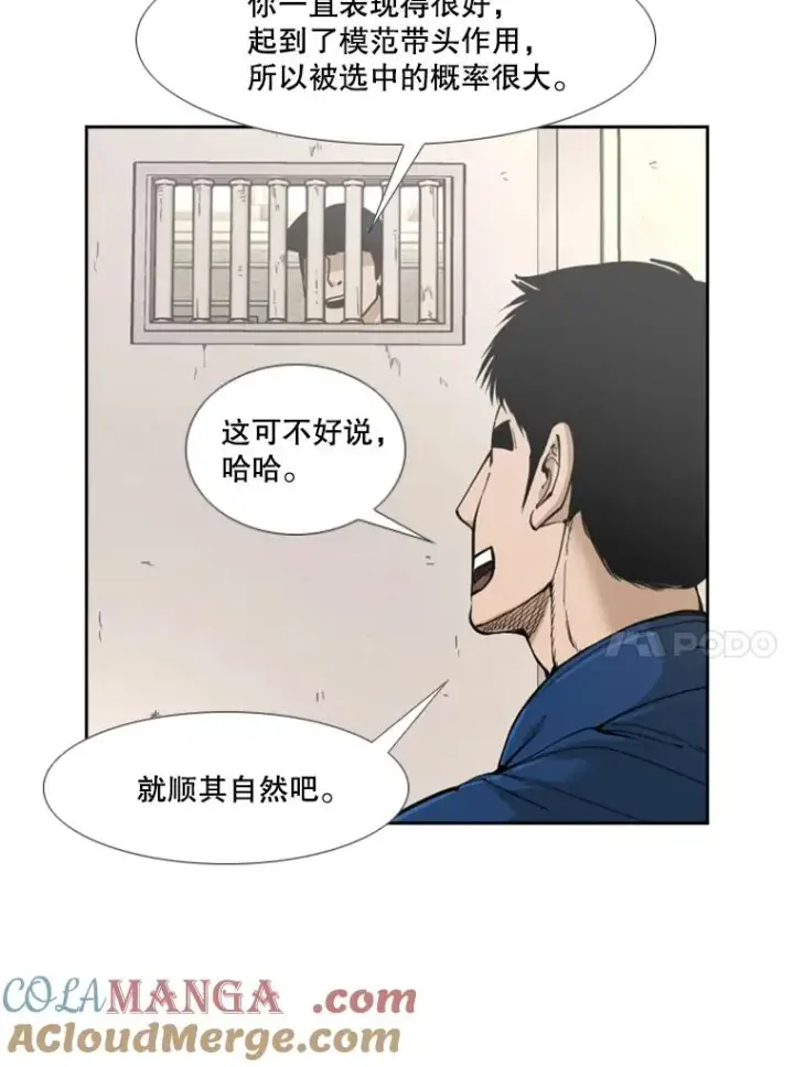 漫画《鲨鱼》232.艾奥米竞技场对战第17张图