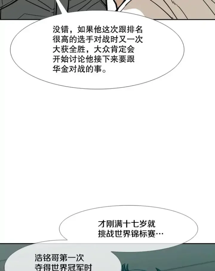 漫画《鲨鱼》232.艾奥米竞技场对战第52张图