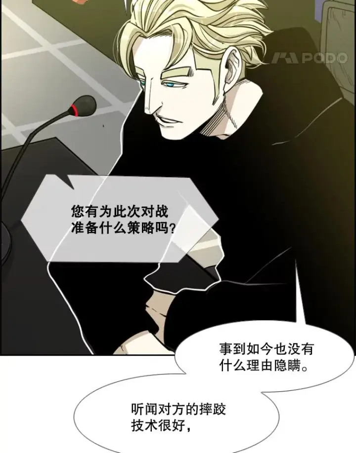 漫画《鲨鱼》232.艾奥米竞技场对战第83张图