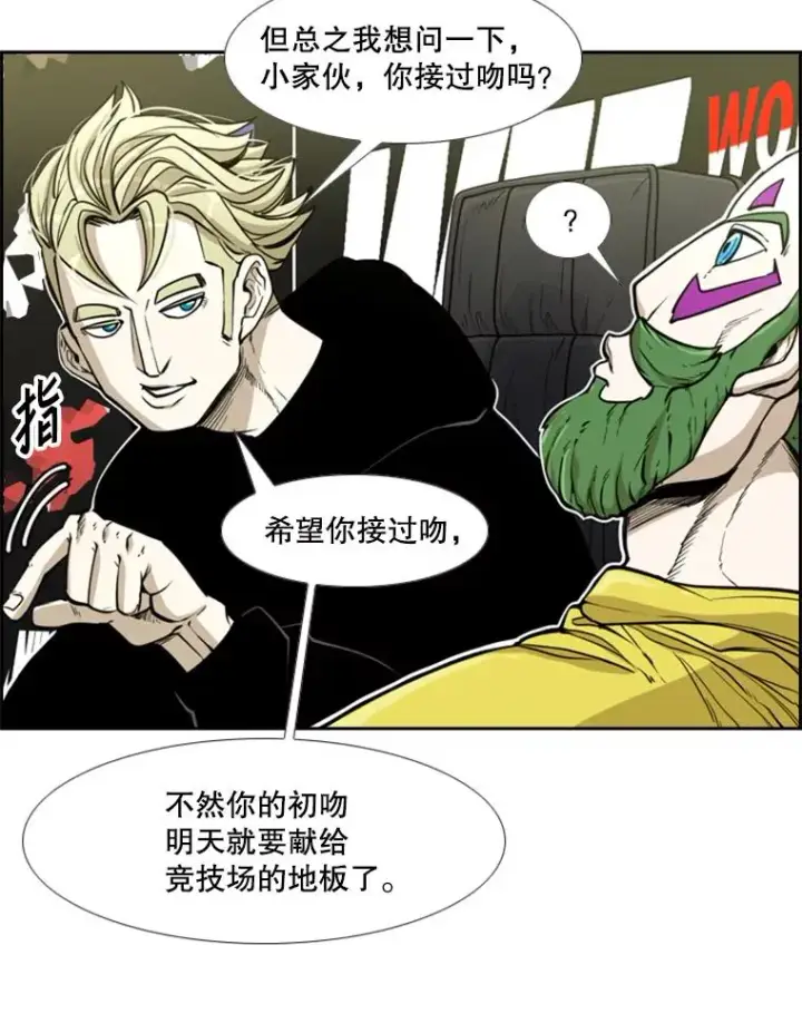 漫画《鲨鱼》232.艾奥米竞技场对战第87张图
