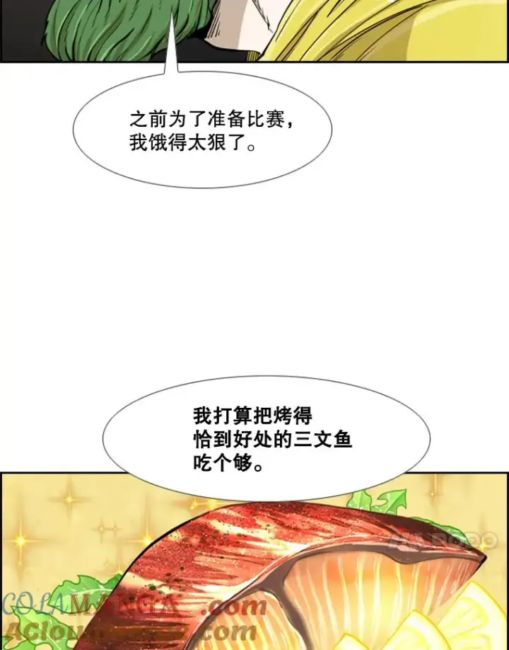 漫画《鲨鱼》232.艾奥米竞技场对战第89张图