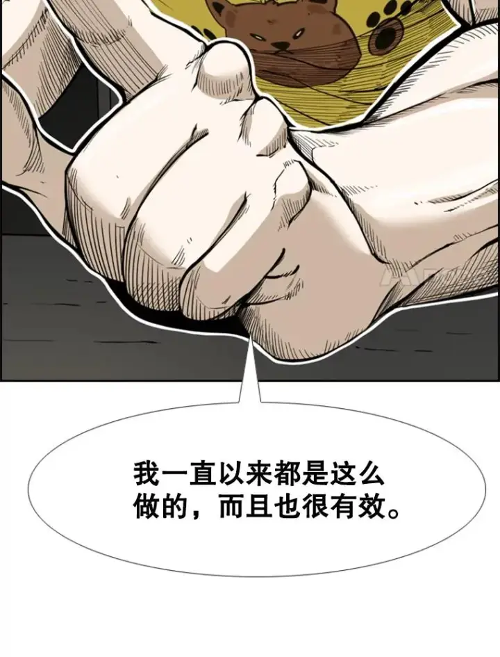 漫画《鲨鱼》232.艾奥米竞技场对战第96张图