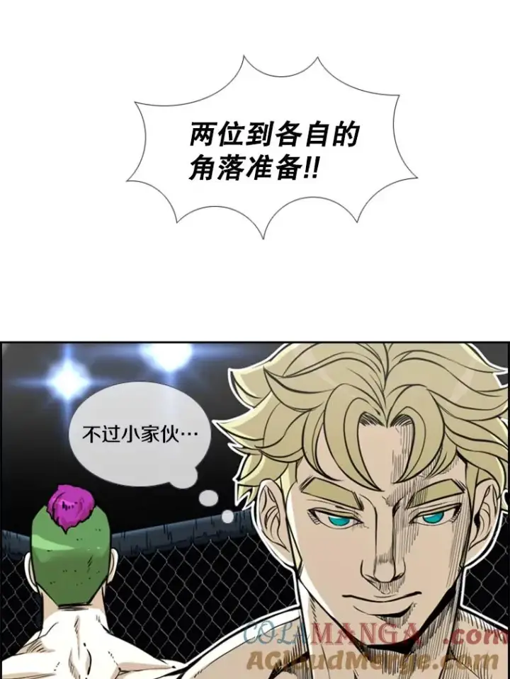 漫画《鲨鱼》233.艾奥米竞技场对战（2）第101张图