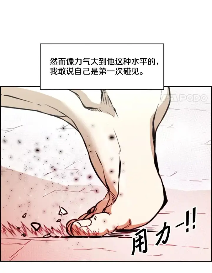 漫画《鲨鱼》233.艾奥米竞技场对战（2）第120张图