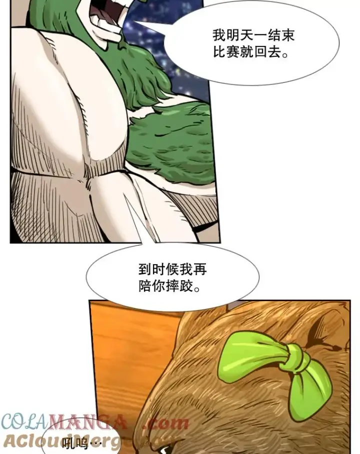 漫画《鲨鱼》233.艾奥米竞技场对战（2）第17张图
