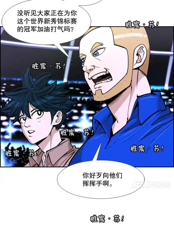 漫画《鲨鱼》233.艾奥米竞技场对战（2）第63张图