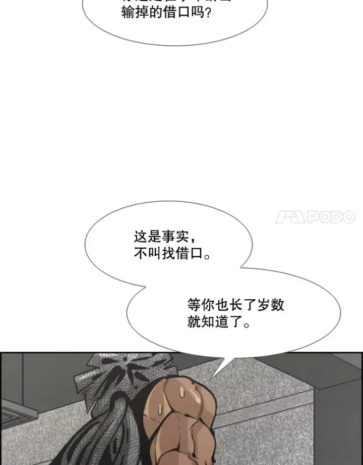 漫画《鲨鱼》235.对手第127张图