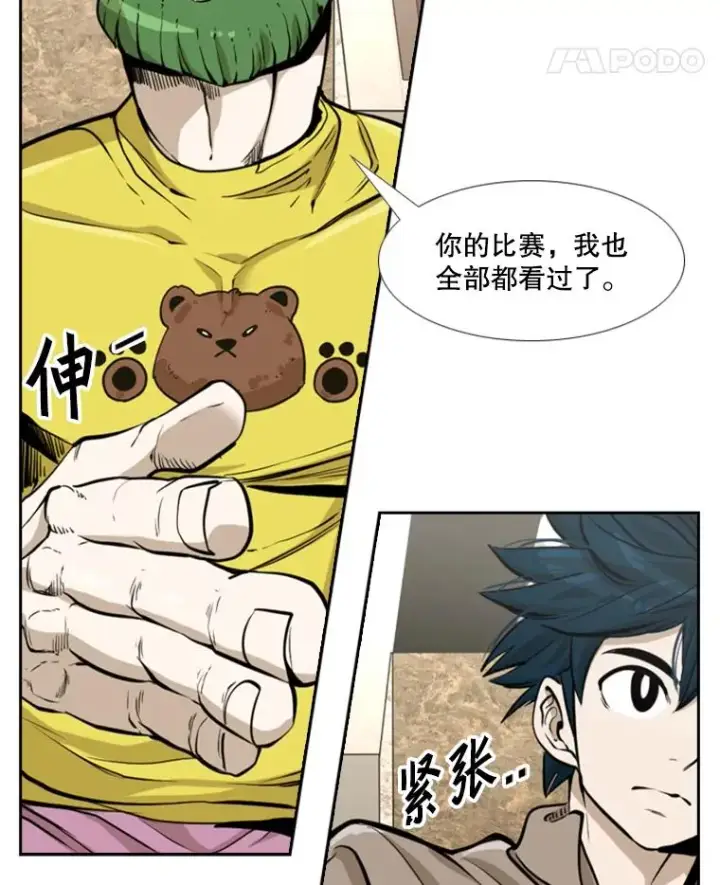 漫画《鲨鱼》235.对手第24张图