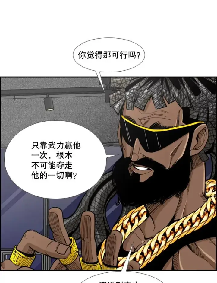 漫画《鲨鱼》236.对战请求第16张图