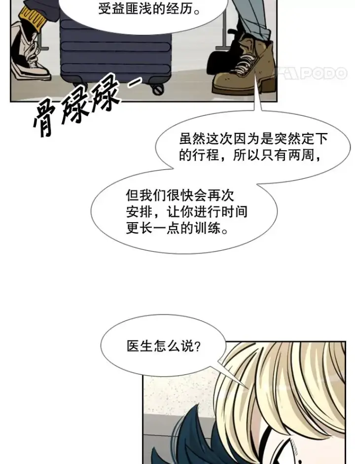 漫画《鲨鱼》236.对战请求第38张图