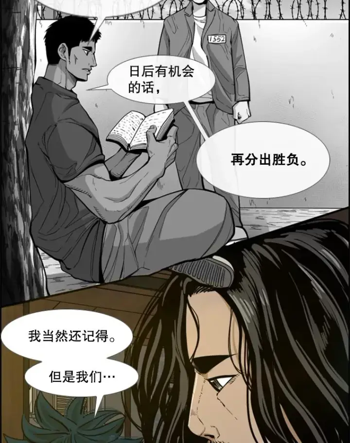 漫画《鲨鱼》236.对战请求第82张图
