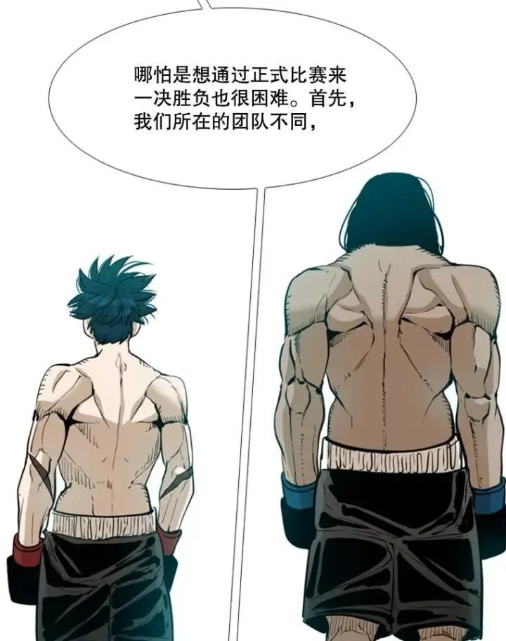 漫画《鲨鱼》236.对战请求第86张图